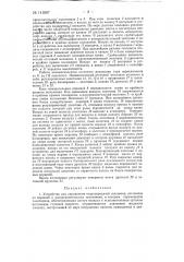 Устройство для управления гидропередачей тепловоза (патент 141887)