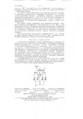 Групповой однофазный ионный преобразователь (патент 131424)