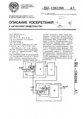 Функциональный преобразователь (патент 1363266)