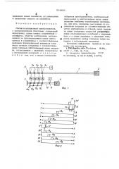 Магнитострикционный преобразователь с распределенными обмотками (патент 534889)