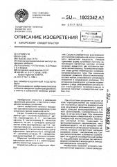 Компенсационный акселерометр (патент 1802342)