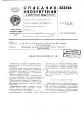 Способ приготовления красок (патент 362666)