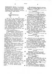 1- / -( -оксиэтиламино) метил/ адамантаны или их соли- исходные продукты для синтеза радиопротекторов (патент 585155)