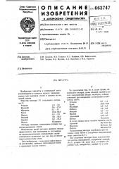 Лигатура (патент 663747)