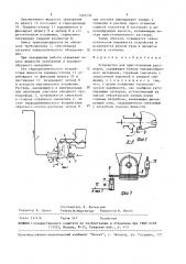 Устройство для приготовления растворов (патент 1505570)