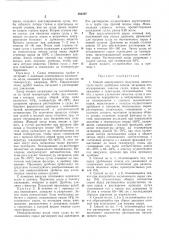 Способ непрерывного получения пивного сусла (патент 382297)