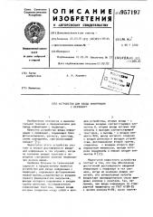Устройство для ввода информации с перфокарт (патент 957197)