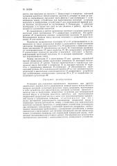 Установка для получения окрашенного вискозного или другого химического волокна (патент 120284)