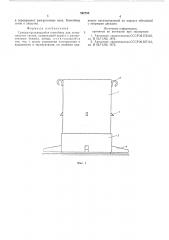 Саморазгружающийся контейнер для легкосыпучих грузов (патент 592708)