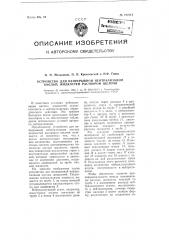 Устройство для непрерывной нейтрализации кислых жидкостей раствором щелочи (патент 107013)