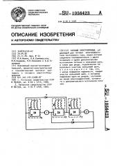 Тяговый электропривод (патент 1056423)