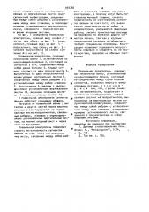 Плавильная электропечь (патент 954766)