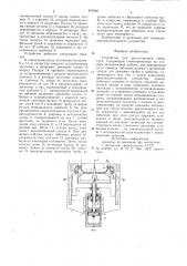 Устройство для двухсторонней гибкитруб (патент 845960)
