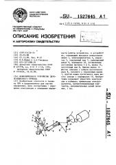 Исполнительное устройство двухпозиционного привода (патент 1527645)