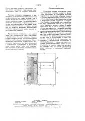 Ограждение здания (патент 1574756)