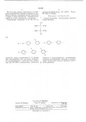 Способ получения многоатомных фенолов (патент 267638)