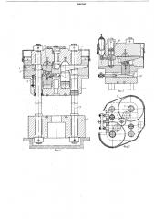 Механический пресс (патент 404209)