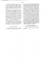 Установка трубопроводного контейнерного пневмотранспорта (патент 945023)