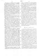 Устройство пробы (патент 313311)