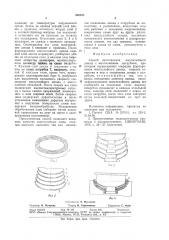 Способ изготовления многослойного днища с многослойным патрубком (патент 940955)