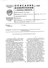 Интерпретатор алгоритмического языка (патент 446882)