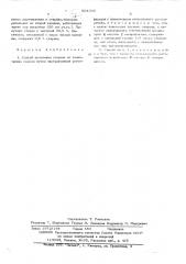 Способ выделения стирола их технических смесей (патент 564300)