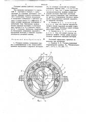 Роторная машина (патент 652335)