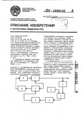 Стабилизатор переменного напряжения (патент 1056152)