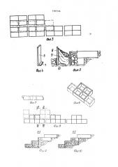 Противоразмывное блочное сооружение (патент 1707126)