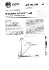 Устройство для аварийного останова приводных распашных ворот (патент 1441045)