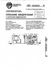 Гидромеханическая трансмиссия транспортного средства (патент 1013312)