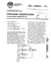 Устройство для измерения температуры обмотки ротора электрической машины (его варианты) (патент 1254317)