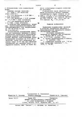 Заполнитель микропор и микронеровностей поверхности пенополистироловых моделей (патент 722654)