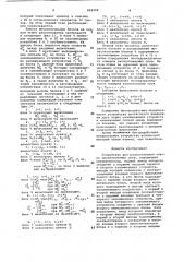 Устройство для распознавания слитно произнесенных слов (патент 932299)