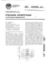 Пневматический преобразователь (патент 1285226)