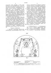 Шахтный самоходный манипулятор (патент 1321824)