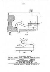 Устройство для регулирования напряжения рельсовых креплений (патент 922220)