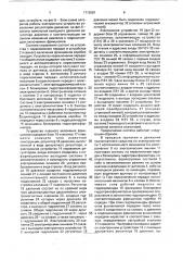 Система управления гидромеханической передачей (патент 1710381)