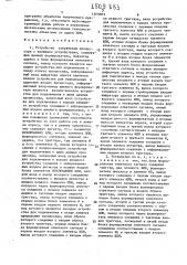 Устройство сопряжения процессора с внешними устройствами (патент 1509893)