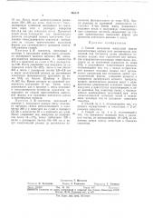 Способ получения выпускной формы (патент 366213)