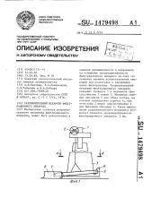 Разрыхлительный механизм фильтрационного аппарата (патент 1479498)