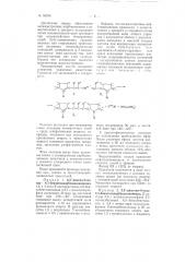 Способ получения тиа-, селенаи тиаселена-карбоцианиновых красителей (патент 93374)