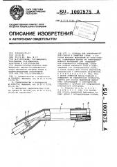 Горелка для электродуговой сварки в защитных газах (патент 1007875)