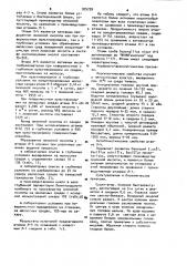 Штамм гриба aspergillus niger л-4 продуцент лимонной кислоты (патент 975799)