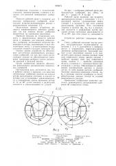 Рабочий орган к машинам для внесения минеральных удобрений (патент 1099873)