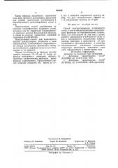 Способ диагностирования устойчи-вости сосны и ели k неблагоприятнымклиматическим факторам (патент 810161)