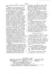 Способ охлавдения изделий из магнитомягких материалов (патент 825656)