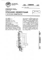 Электромагнитный молот (патент 1588842)