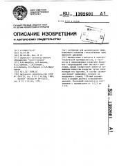 Суспензия для формирования люминофорного покрытия газоразрядных ламп высокого давления (патент 1392601)