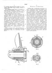 Гребной винт (патент 501927)